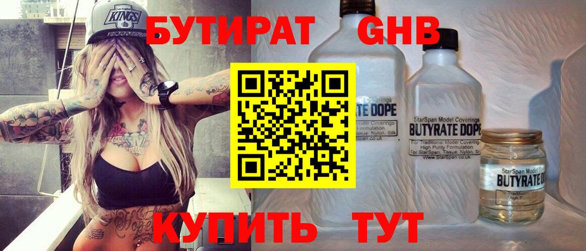 Бутират  Бутират BDO 33%  Вход с VPN  Буйнакск 