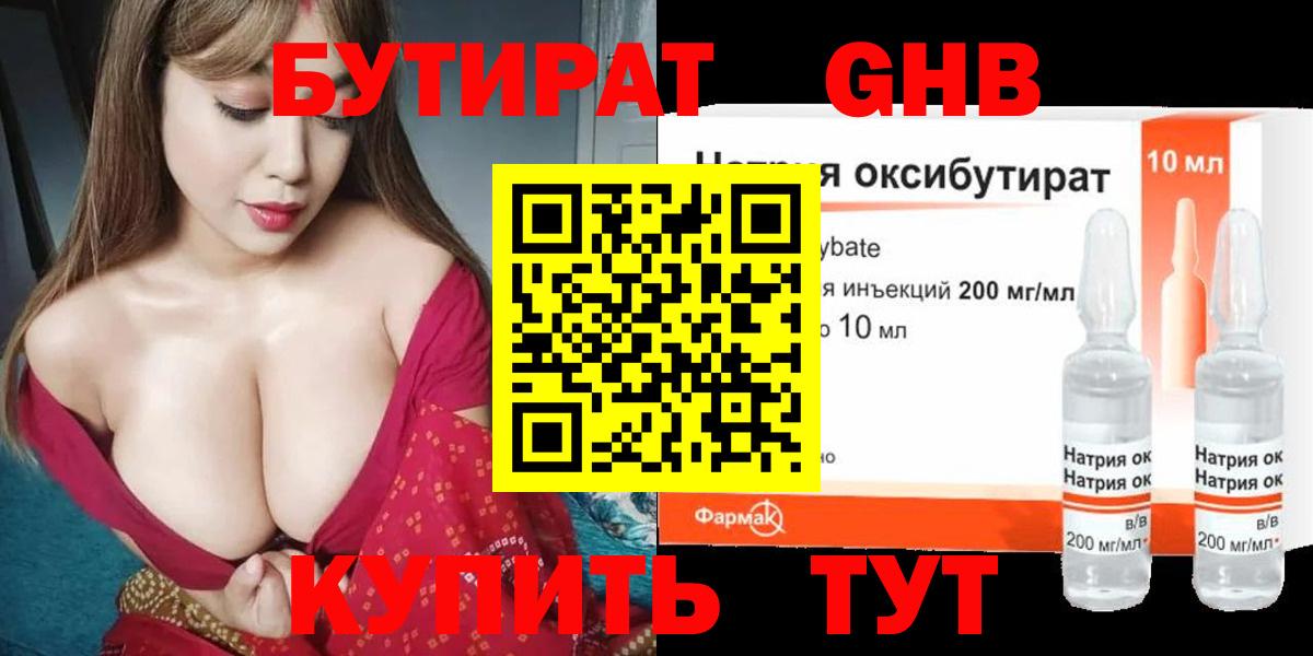 БУТИРАТ GHB Буйнакск