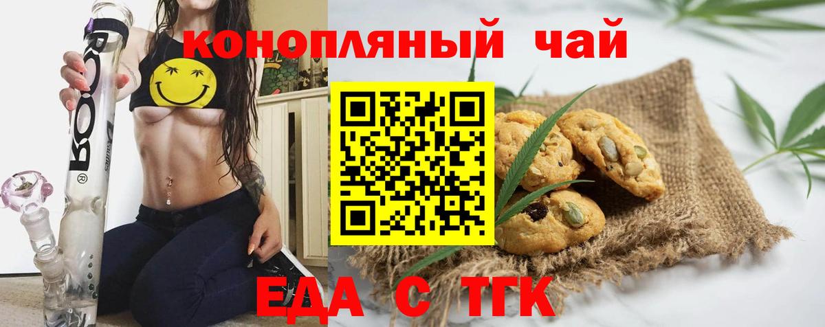Печенье с ТГК конопля  Вход с VPN  Буйнакск 
