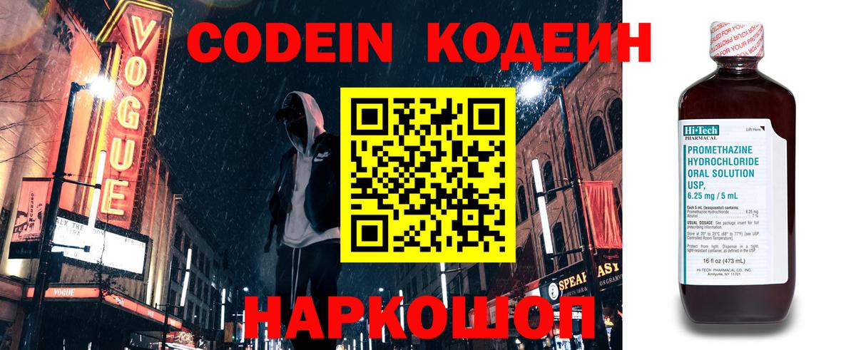 Кодеин напиток Lean (лин) Буйнакск
