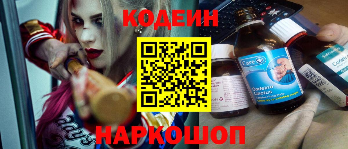 Кодеин напиток Lean (лин)  Кодеиновый сироп Lean Purple Drank  Вход с VPN  Буйнакск 