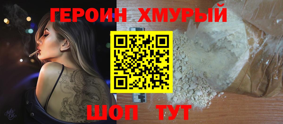 ГЕРОИН  ГЕРОИН хмурый  Вход с VPN  Буйнакск 