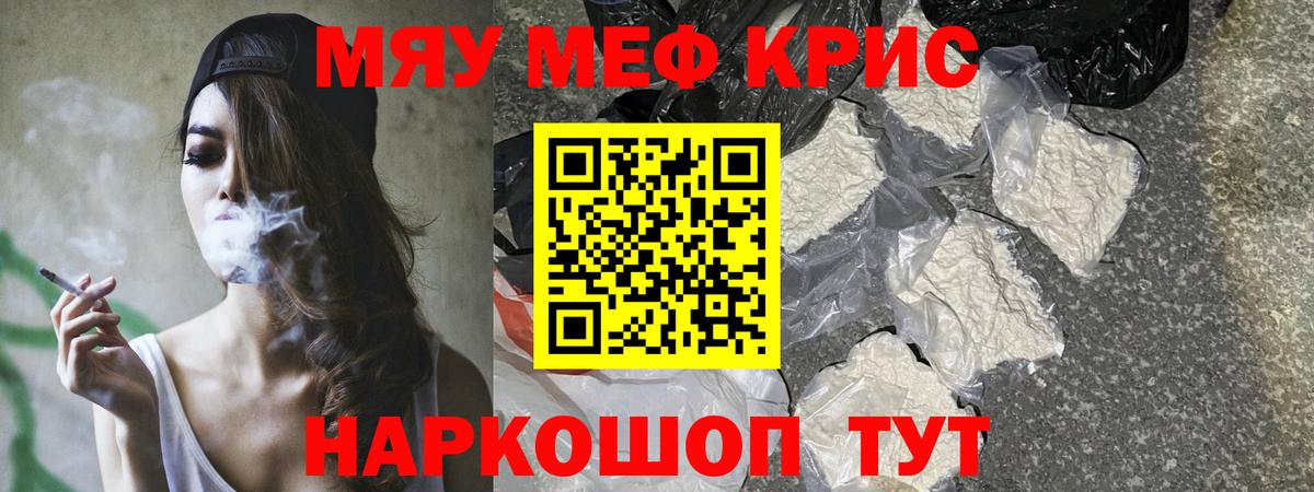 Буйнакск  МЯУ-МЯУ кристаллы  Мефедрон  Вход с VPN  МЯУ-МЯУ 